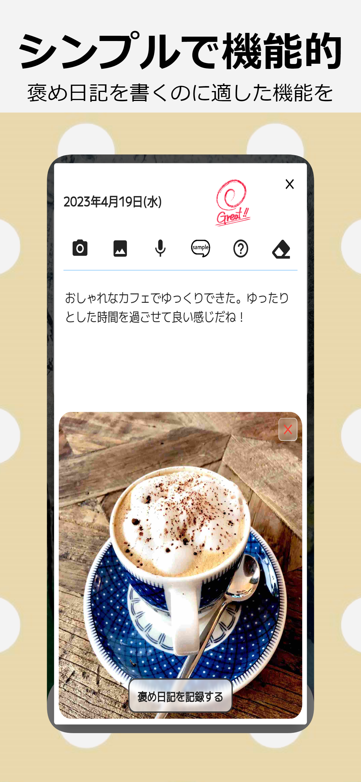 褒め日記