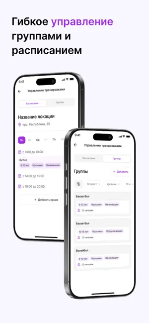 UNO: Приложение для тренеров screenshot 2
