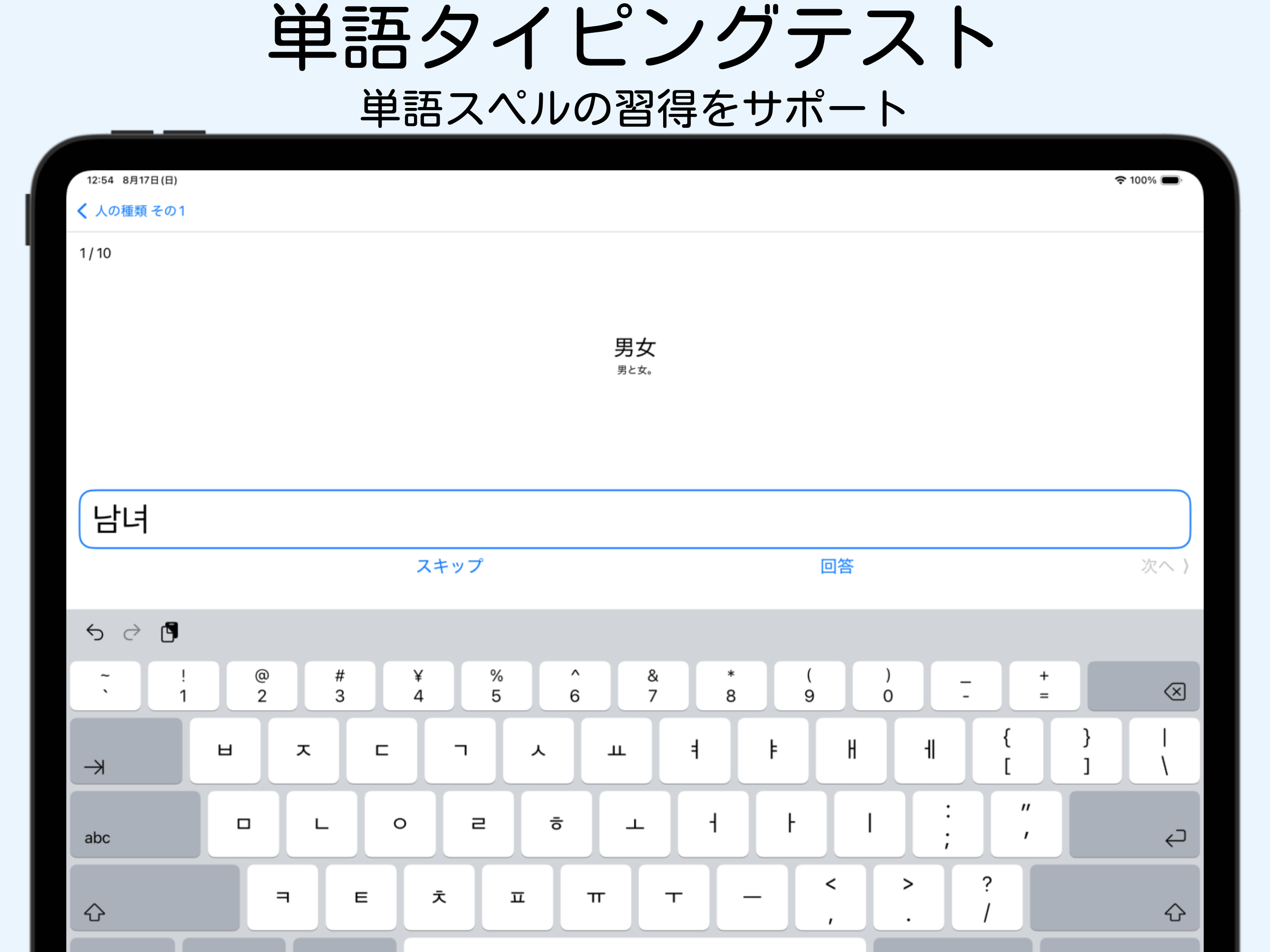 韓国語単語学習アプリ TypeHangul-意味/スペル習得 screenshot 7