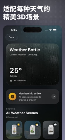 天气瓶-把实时天气装进瓶中 screenshot