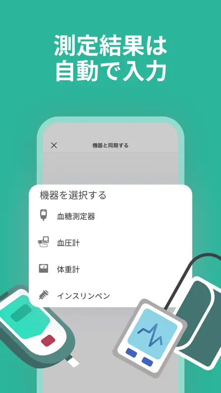 シンクヘルスー血糖値・血圧・体重・食事・運動・服薬を一括管理 screenshot 6 of 7