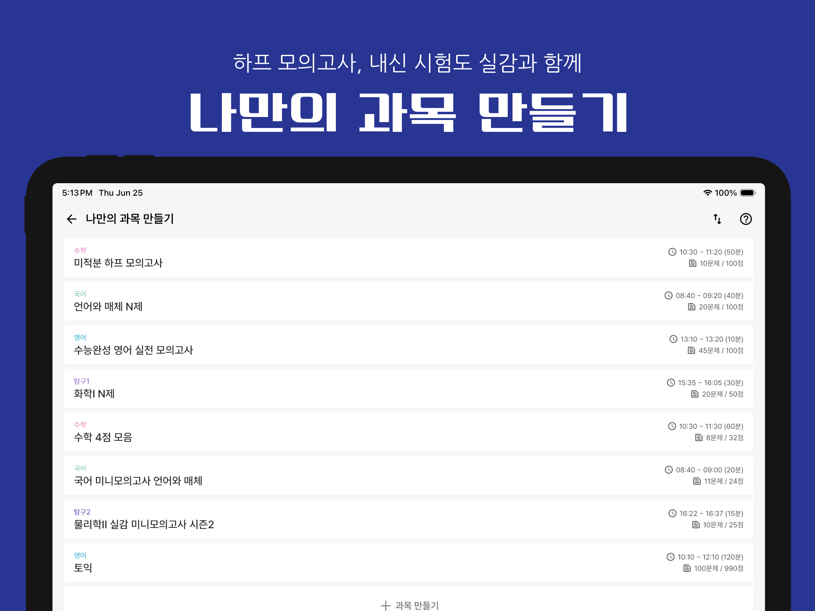 실감: 수능 시뮬레이션, 성적 관리 screenshot 15