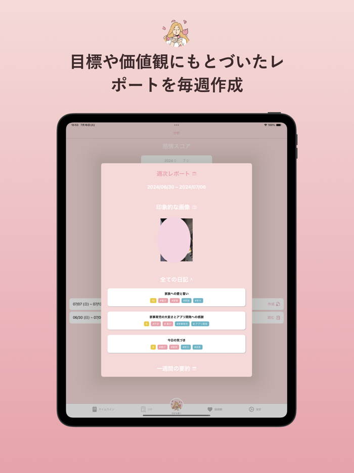 Palパル｜日記とAIで毎日メンタルケア