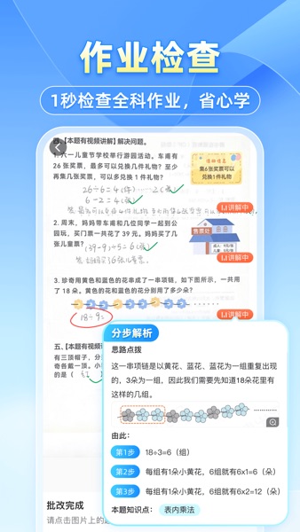 【图】小猿搜题 – 中小学家长辅导学习和作业检查工具(截图2) 【图】小猿搜题 – 中小学家长辅导学习和作业检查工具(截图2)