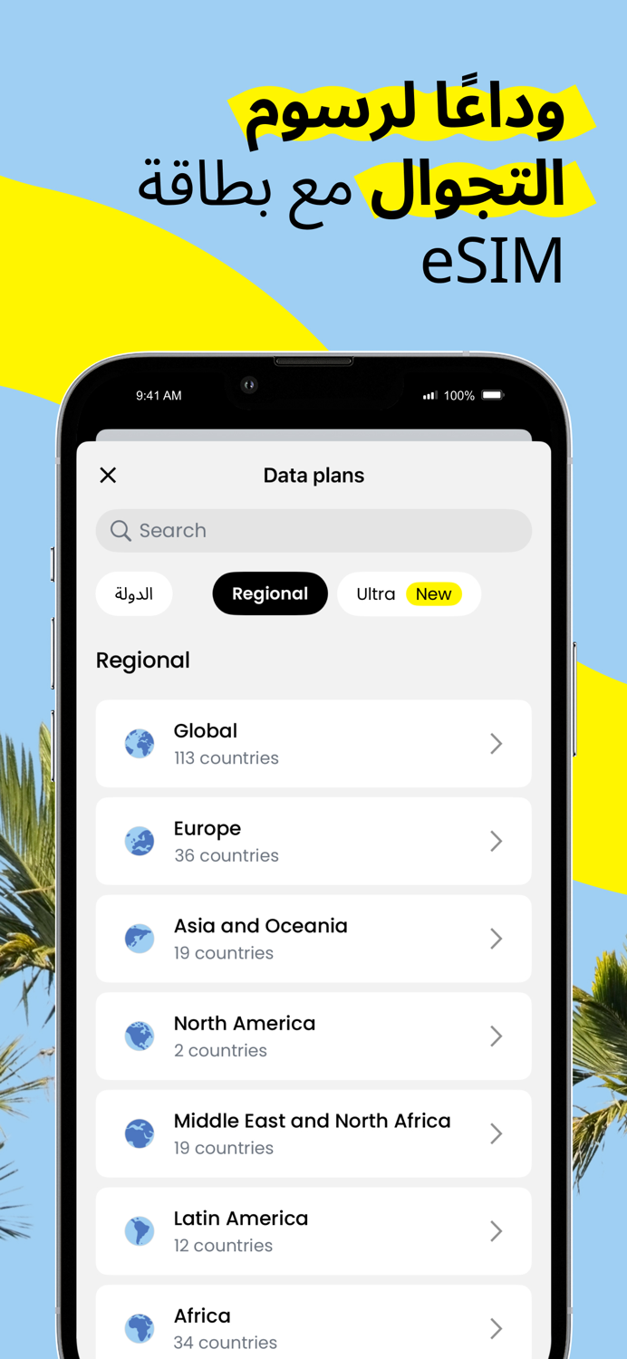 Saily انترنت eSIM للسفر