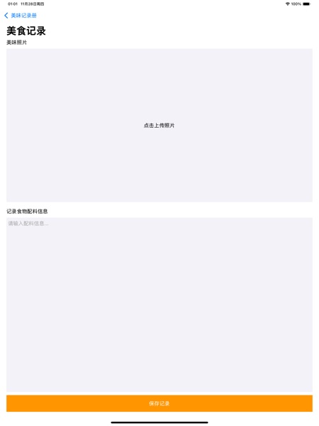 【图】美味记录册(截图2) 【图】美味记录册(截图2)