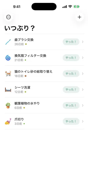 いつぶり？ 掃除と手入れの記録 screenshot 4
