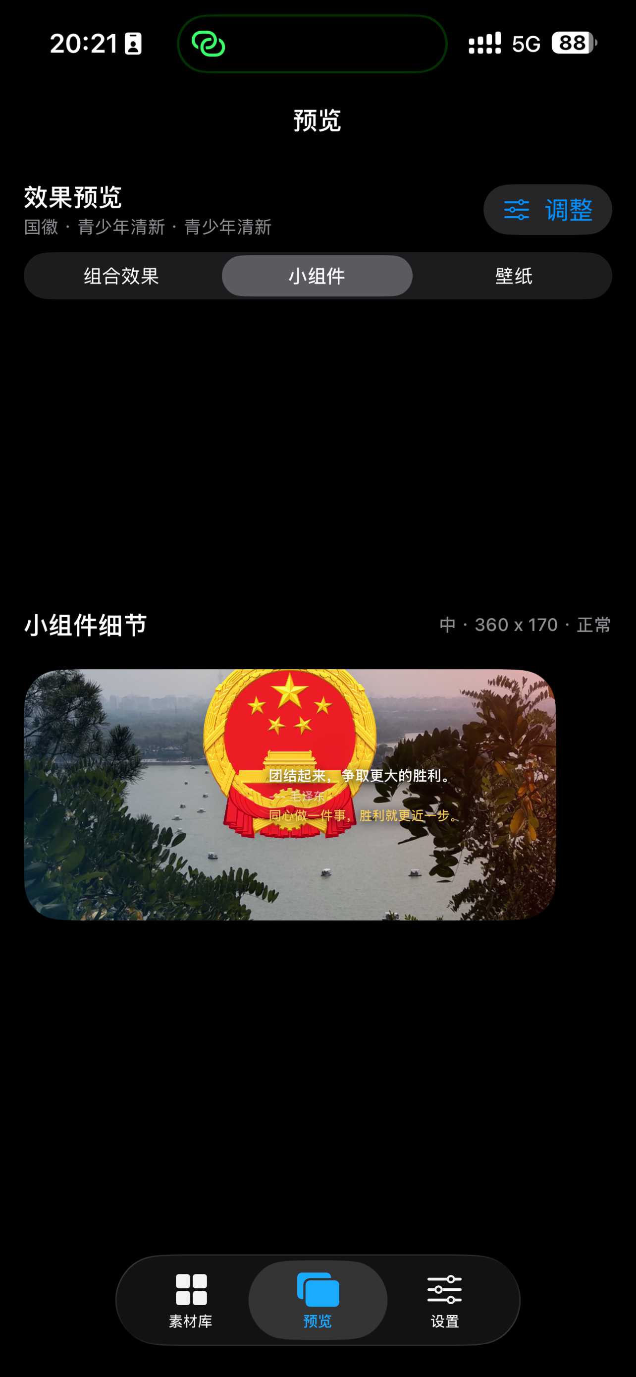 山河屏 screenshot 3