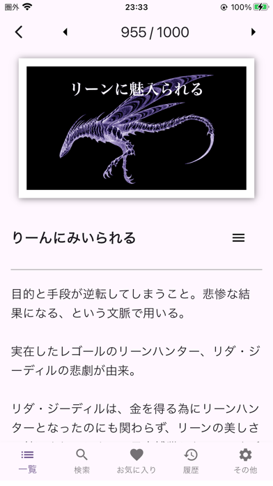 セレンディールことわざ辞典のスクリーンショット - 4