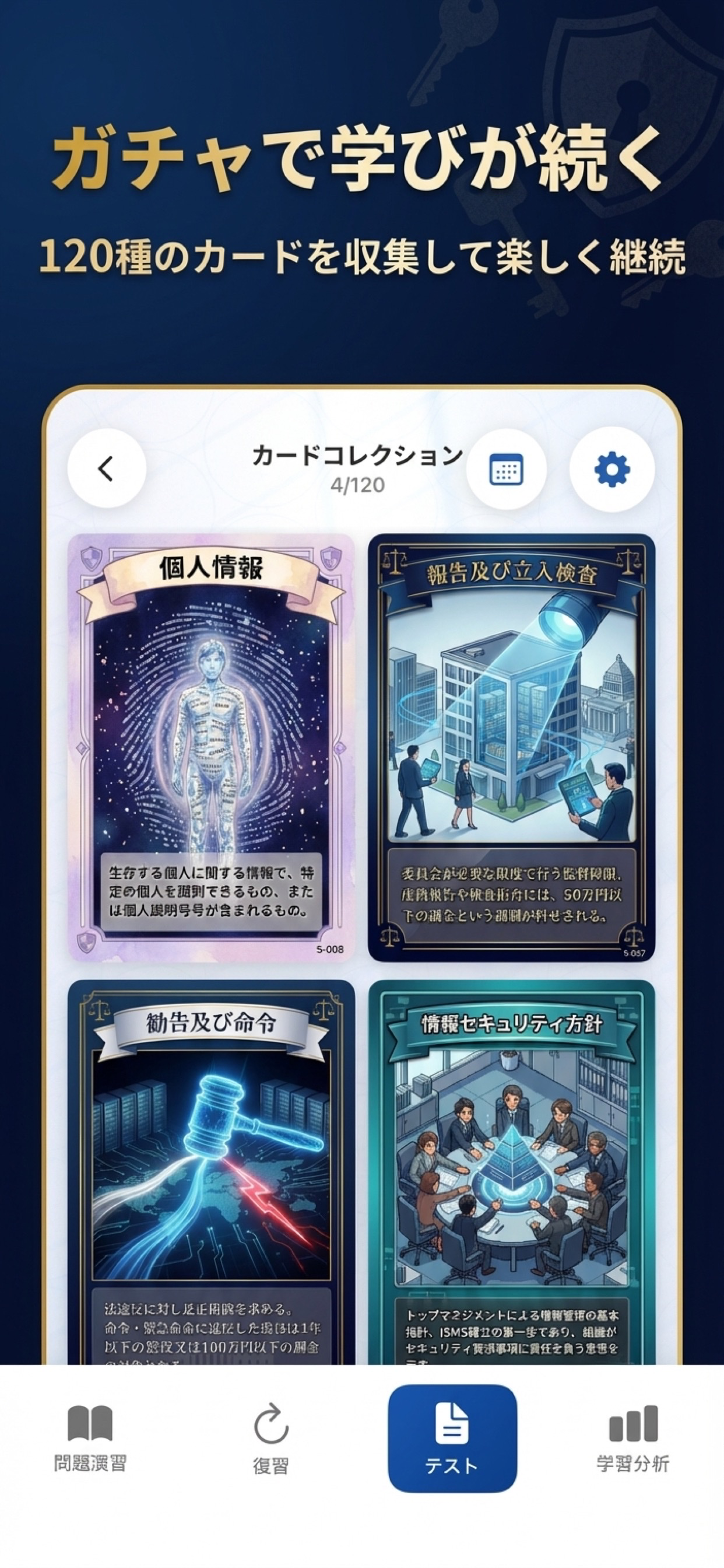 個人情報保護士 一問一答