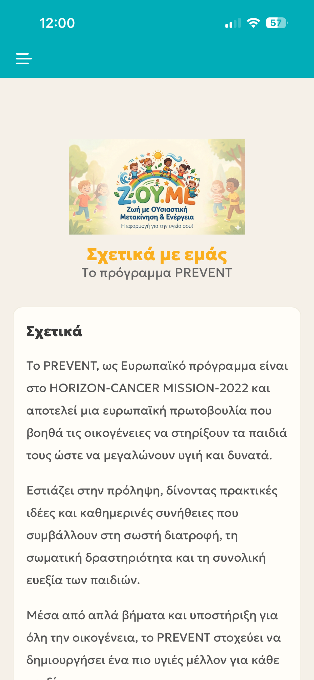 PREVENT ΖΟΥΜΕ