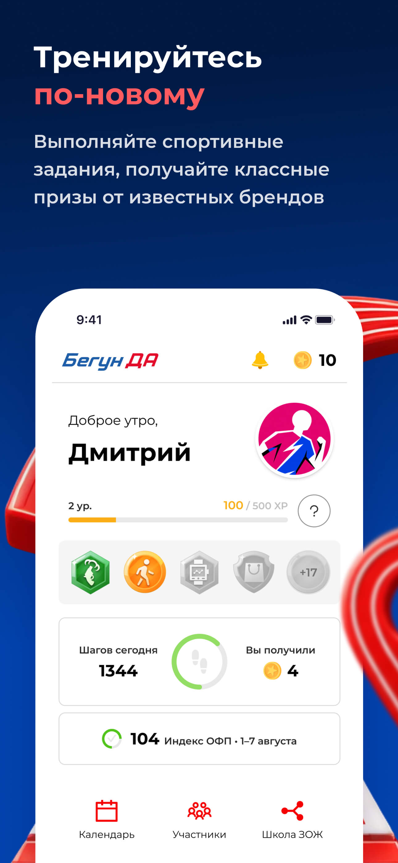 БегунДа