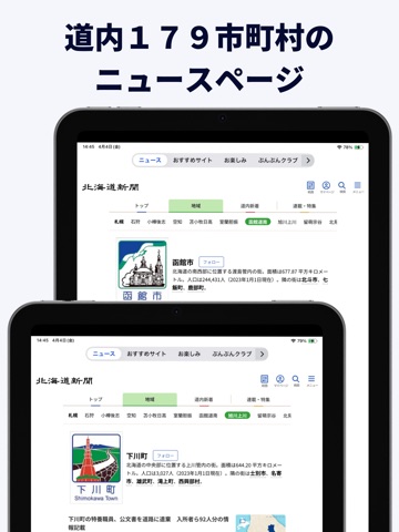 北海道新聞デジタル（道新アプリ） iPad screenshot 6