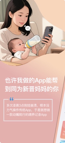 萌娃喂养记录 screenshot