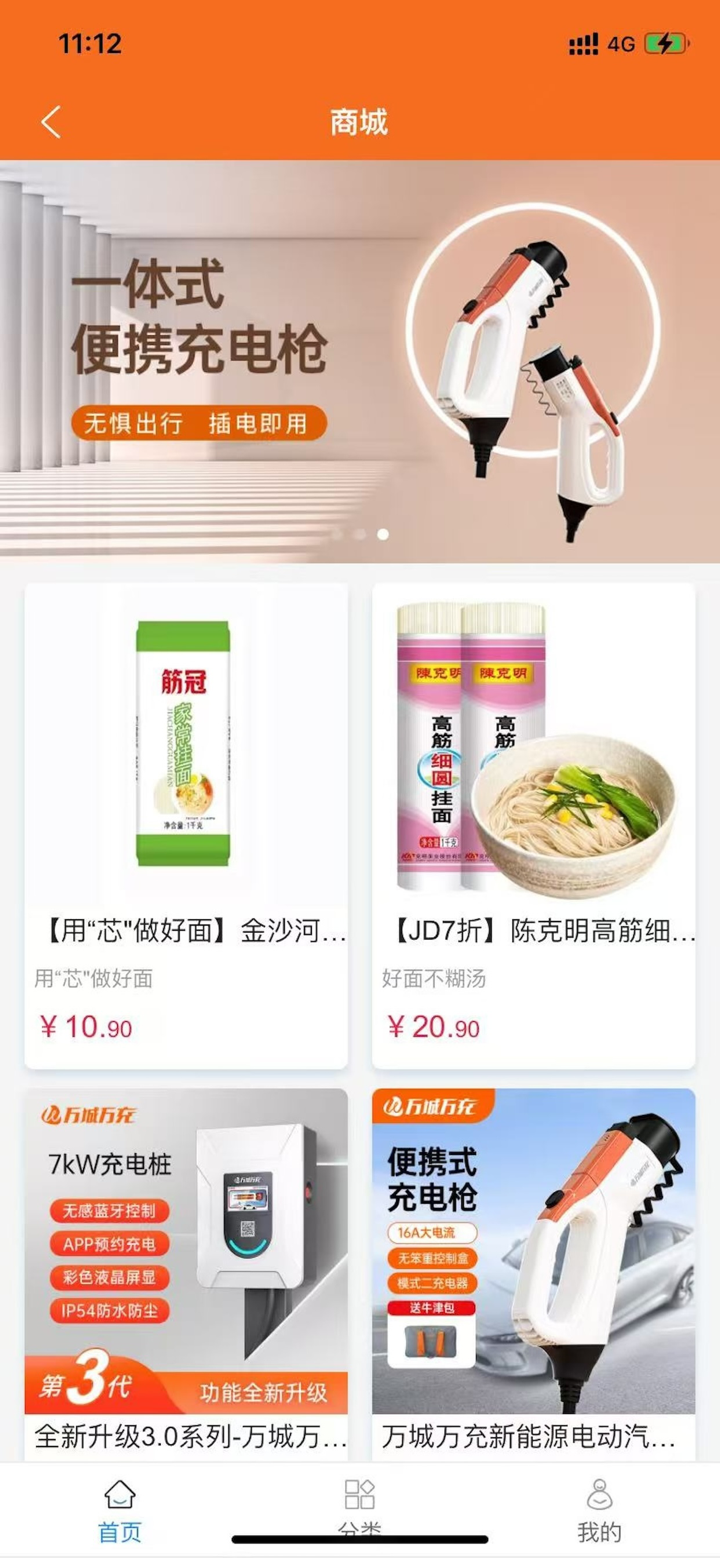 万城万充 screenshot 4