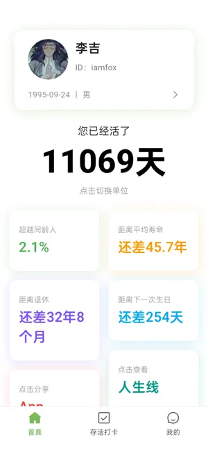 还活着么 screenshot 1