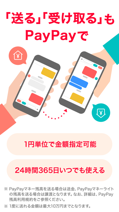 PayPay-ペイペイのスクリーンショット - 6