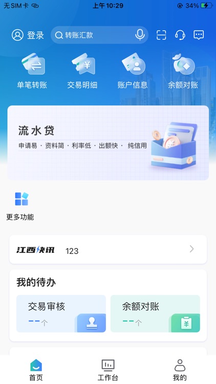 江西银行企业银行
