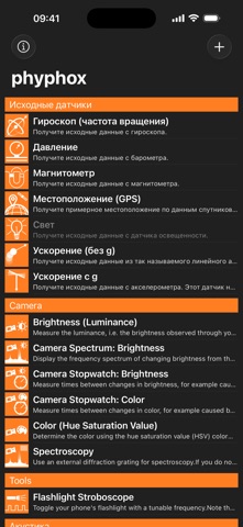 phyphox — скриншот 1