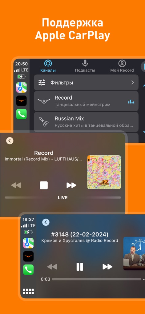 Radio Record: Dance Music - Experience the app's seamless integration with Apple CarPlay, providing intuitive playback controls and channel selection directly from your vehicle's dashboard.