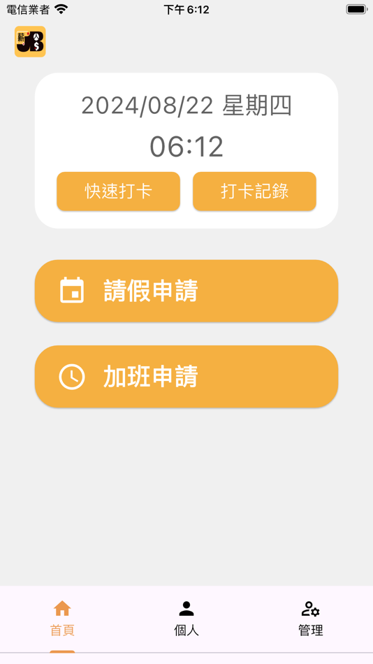 #2. JBS雲端出勤任意卡 (iOS) Με: SHI-LONG LIAO