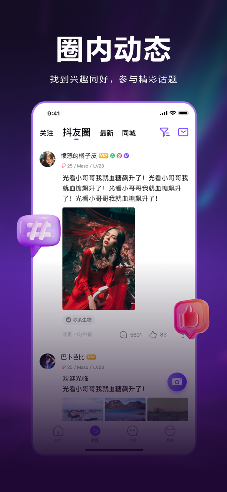 抖友-小众文化反差交友 screenshot 2