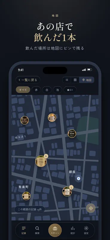Cave Note｜ワイン記録・管理アプリ screenshot 4 of 8