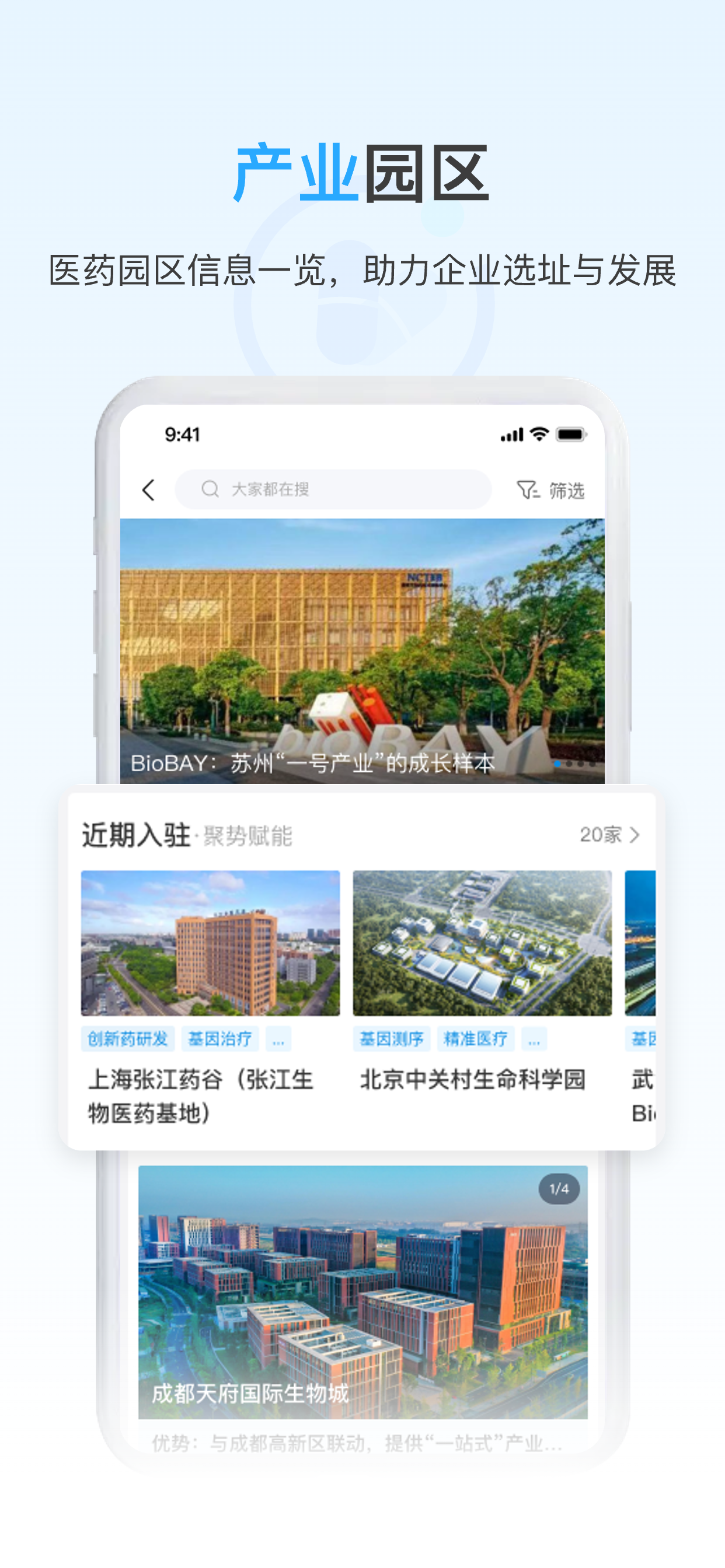 药未来