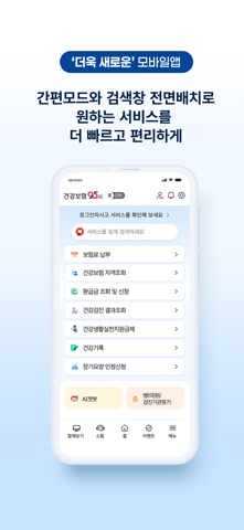 건강보험25시 App Store preview screenshot 3