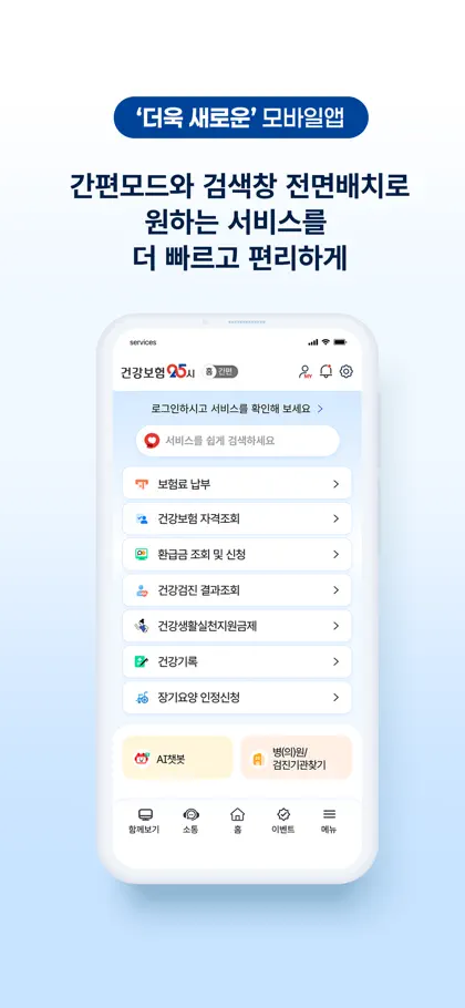 Captura 3 de 6 de 건강보험25시