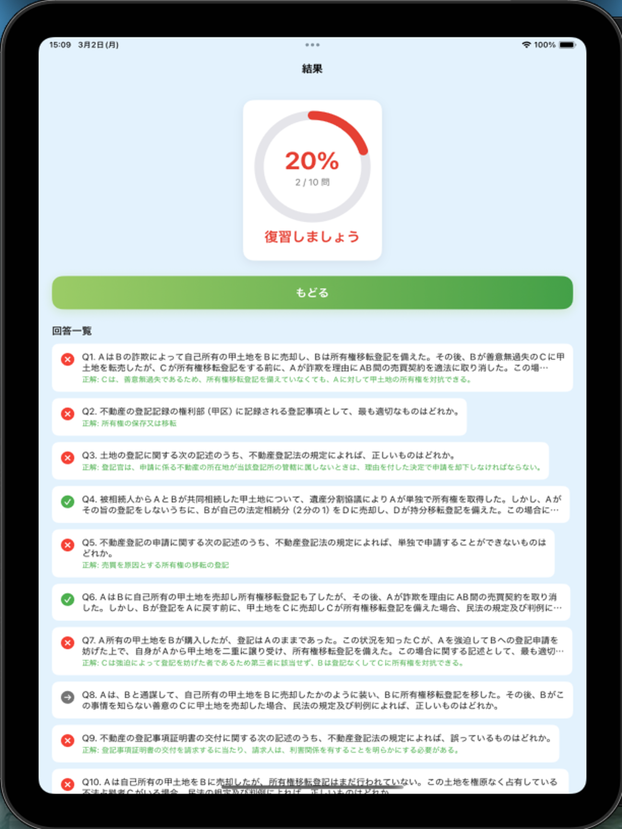 宅建 過去問・一問一答 3000問 screenshot 10