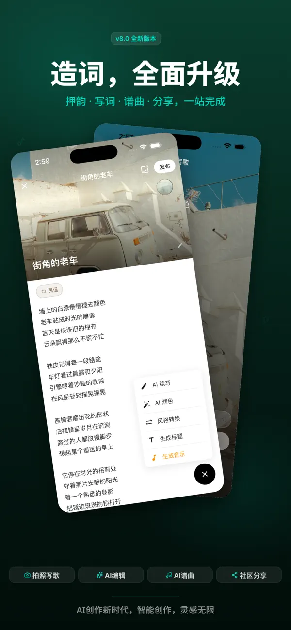 Screenshot #1 pour 造词-AI作词写歌·押韵词典神器