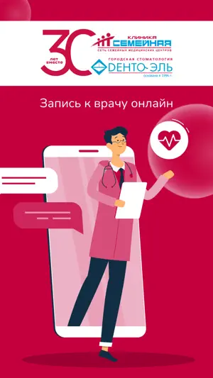 Клиника "Семейная" screenshot 1