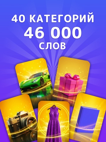 Шляпа игра в слова для друзей iPad screenshot