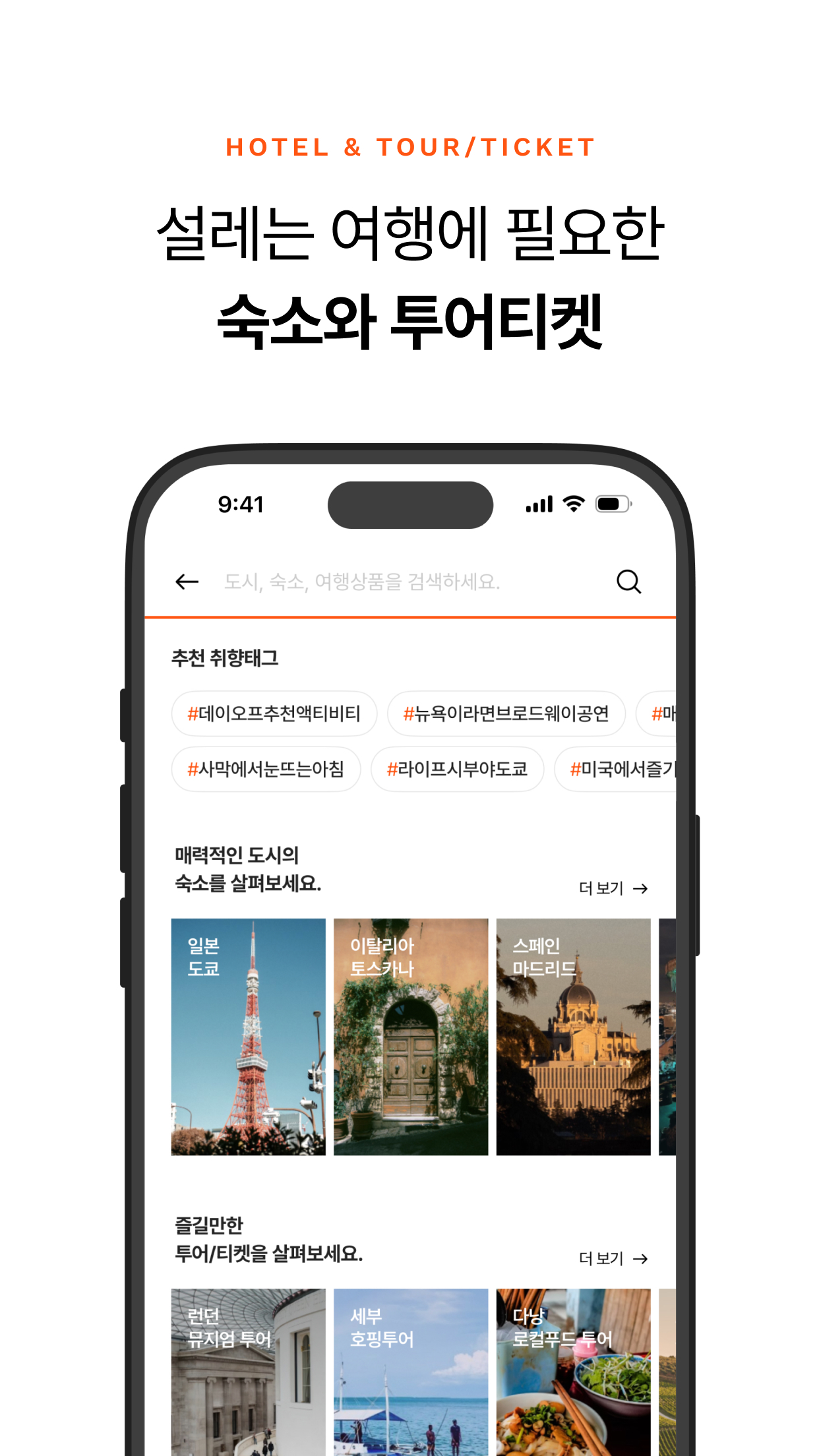 데이오프 | 내 취향의 여행을 발견하는 곳