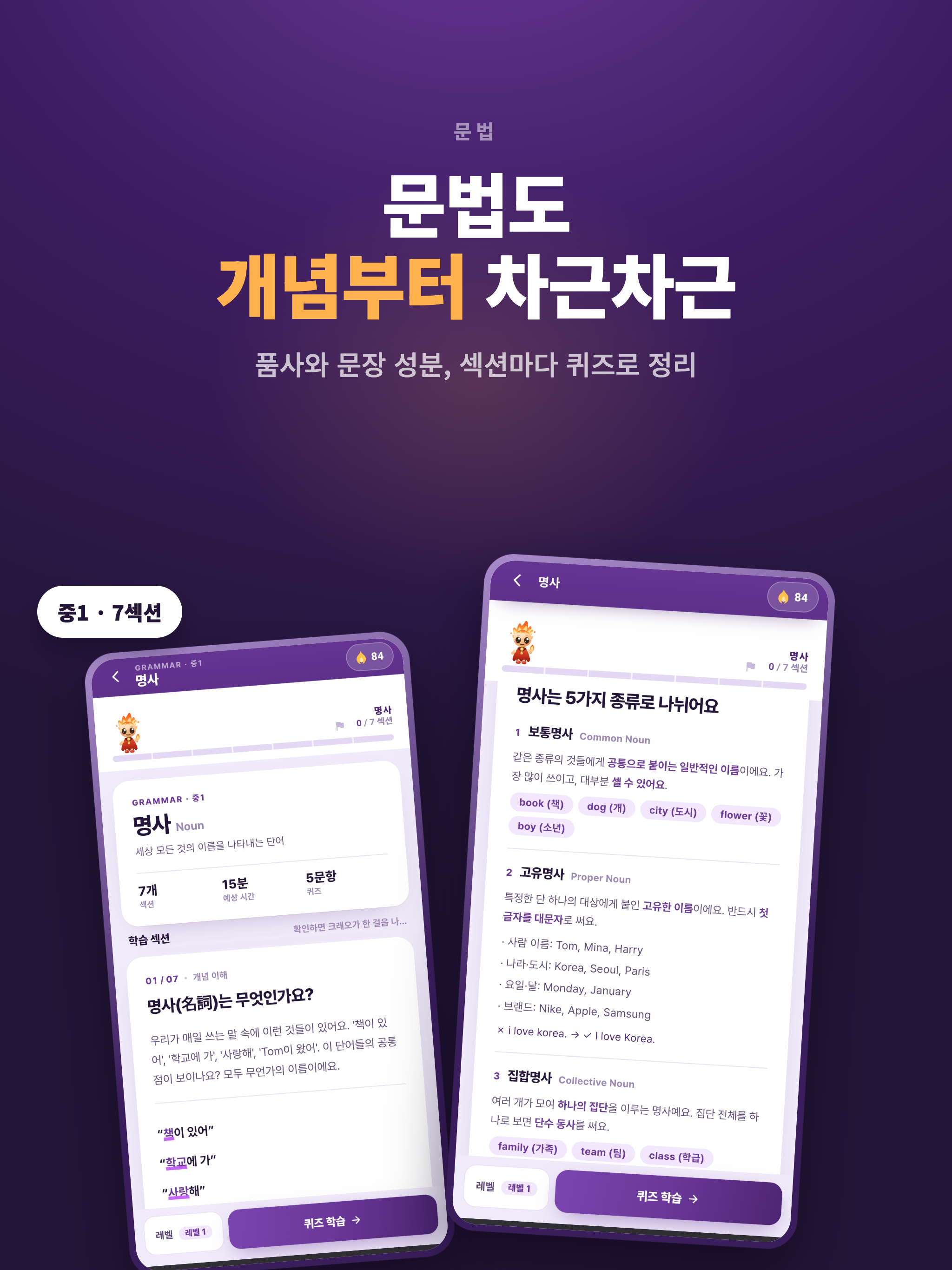 Kreostep 크레오스텝 - 영단어 학습 screenshot 15