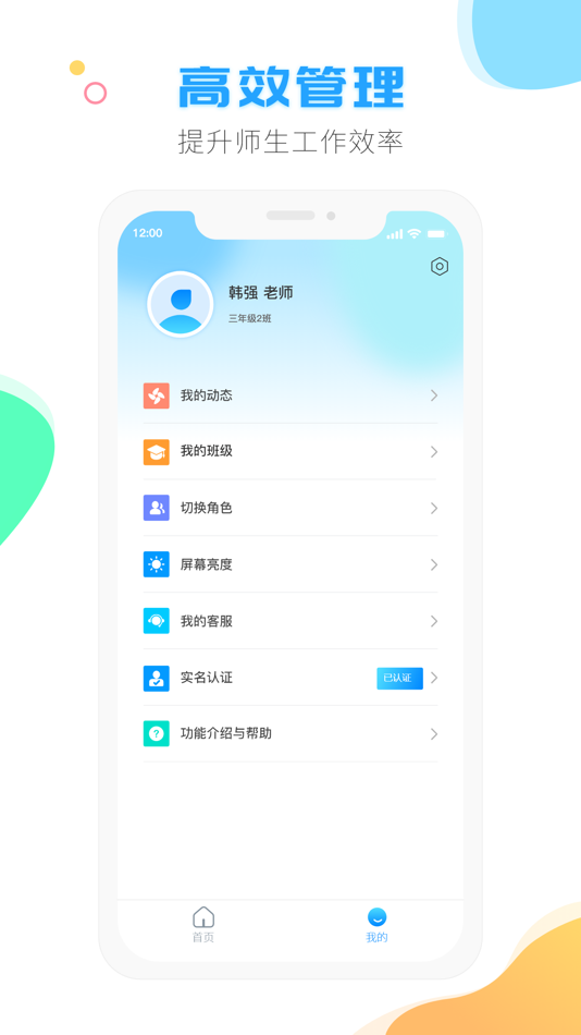 #1. 校比邻 (iOS) Podle: Tianwen Digital Media Technology (Beijing) Co., Ltd.
