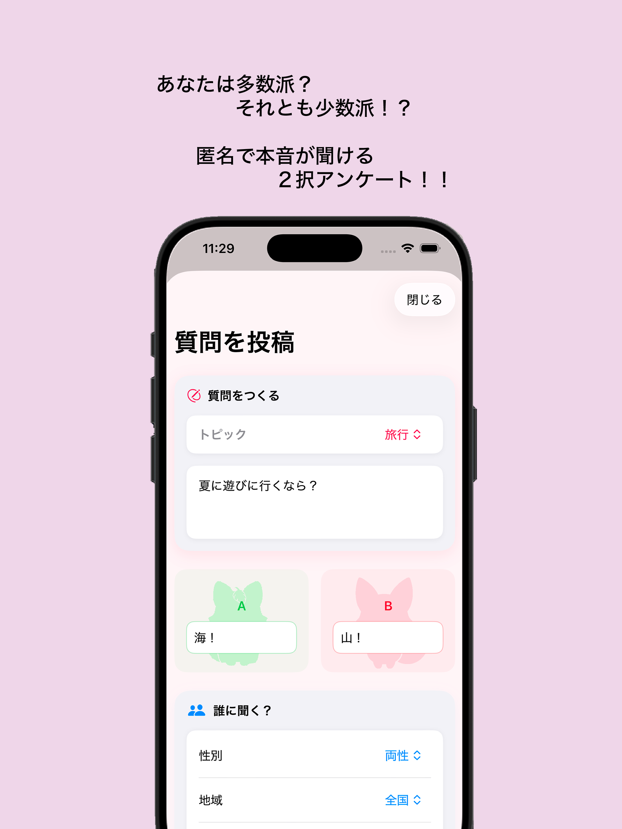 Mino Majo - 匿名アンケート・2択投票 screenshot 9