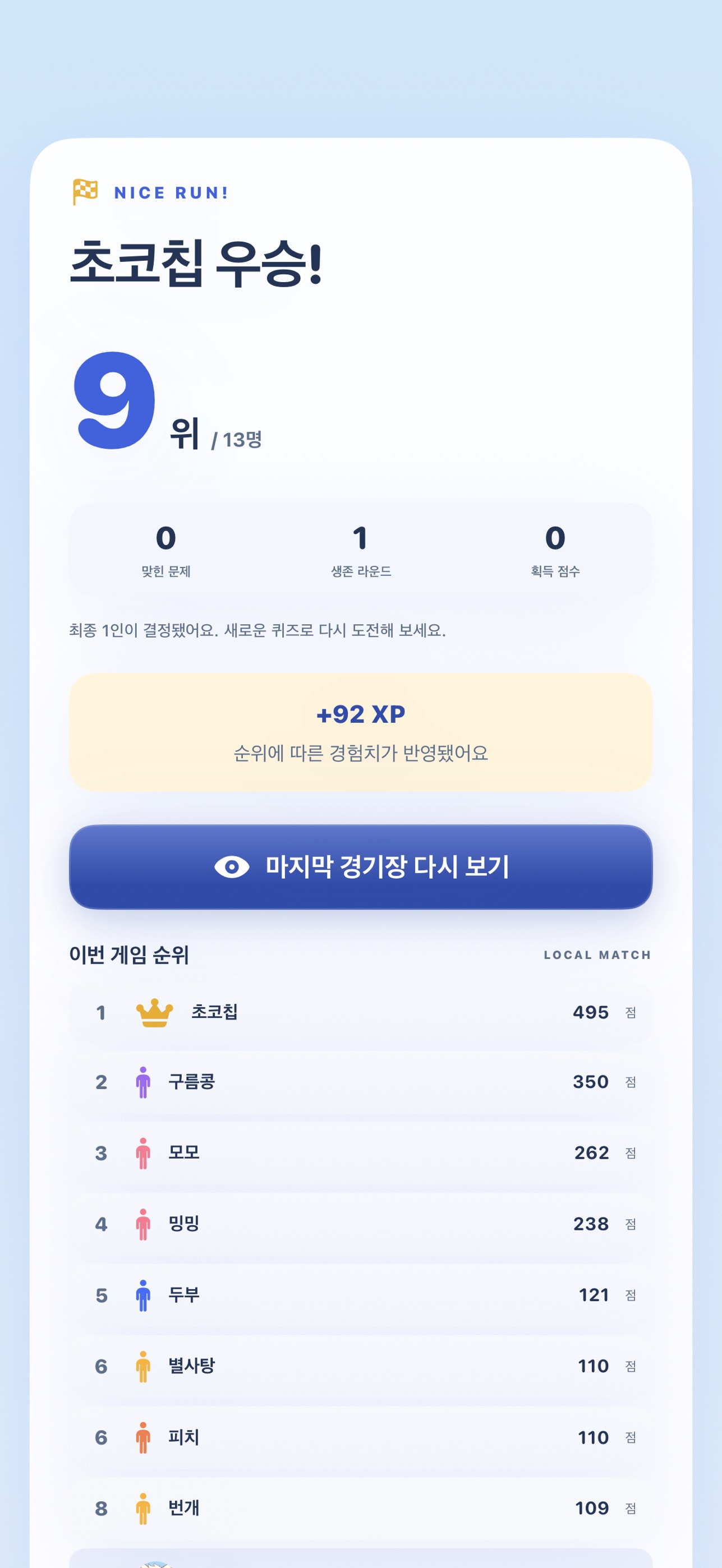 Screenshot 6 of OX Crown: 상식 퀴즈 게임