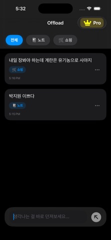 오프로드(Offload): AI 브레인 덤프 screenshot