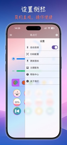 易点灯 screenshot