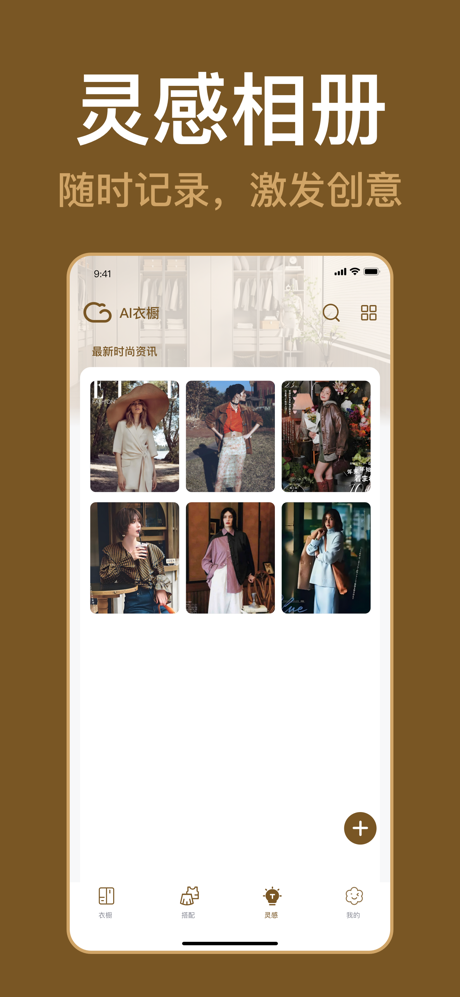 AI衣橱 - 智能穿搭助手 screenshot 4