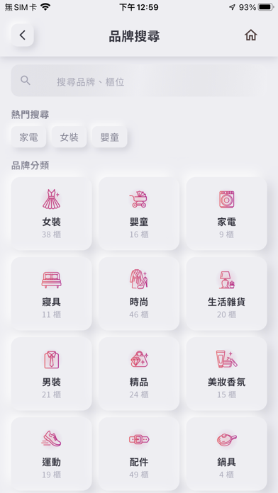 大葉髙島屋 app screenshot 2