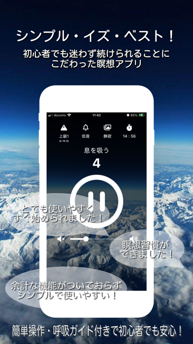 シンプル・イズ・ベスト！ / 初心者でも迷わず続けられることにこだわった瞑想アプリ / 息を吸う 4 / とても使いやすくすぐ始められました！ / 瞑想習慣ができました！ / 余計な機能がついておらずシンプルで使いやすい！ / 簡単操作・呼吸ガイド付きで初心者でも安心！