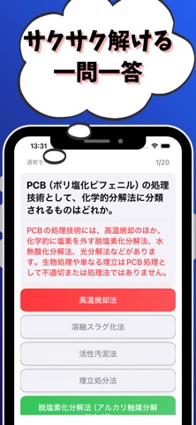 水質関係第１種-公害防止管理者-試験対策-国家資格 screenshot