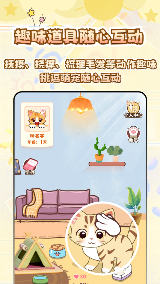 #3. 桌面电子宠物-互动桌面电子宠物，宠物小精灵 (iOS) Podle: 应习 黄