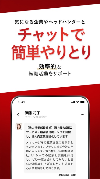求人 ビズリーチ 求人・転職エージェントの求人サイト【求人】 screenshot-6