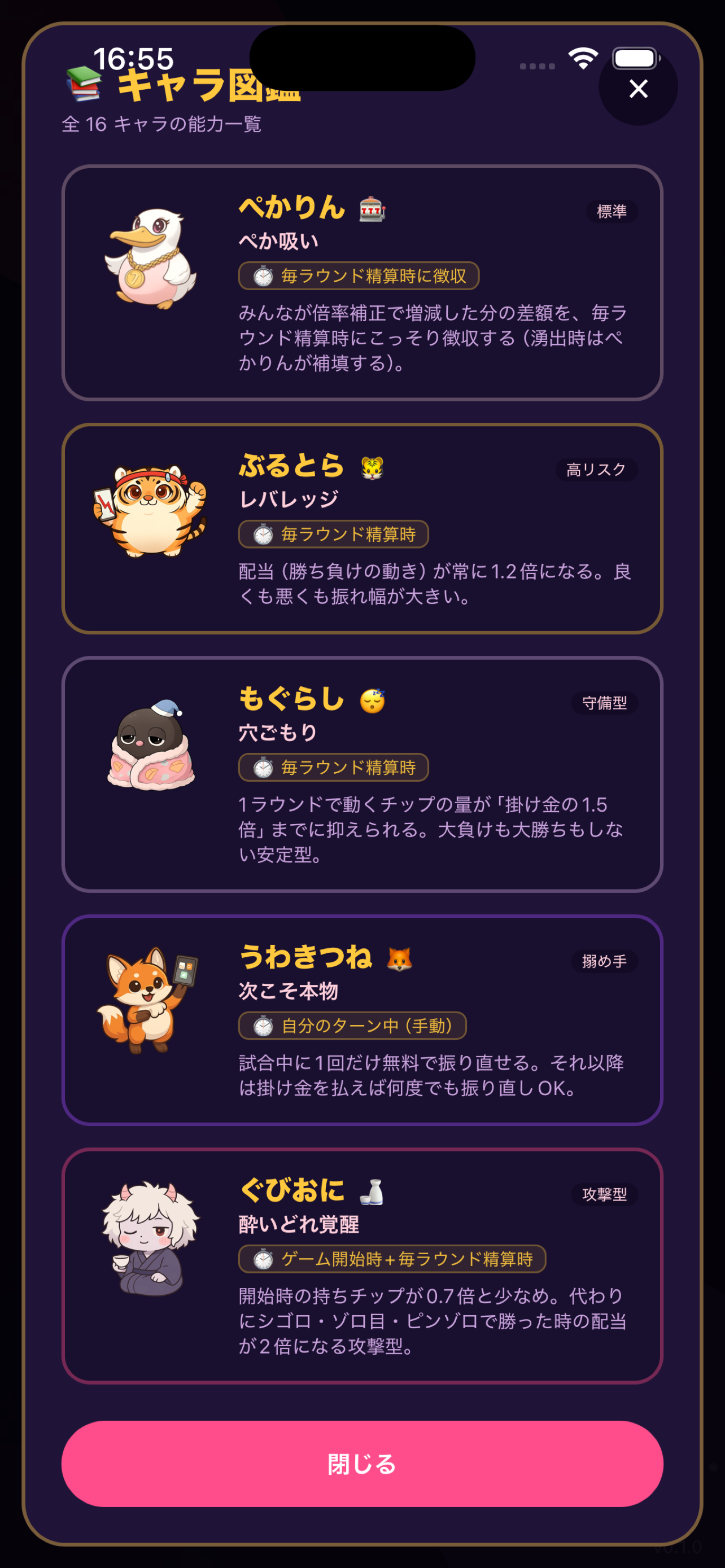 ぺかりんのえぐしゅぎチンチロ screenshot 4