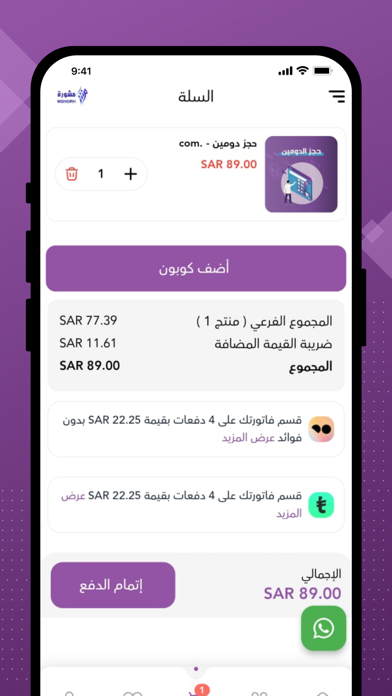 مشورة للتسويق Screenshot