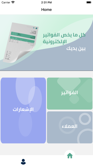 Fawateerna Screenshot